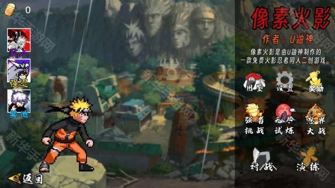 像素火影水门秽土转生版本