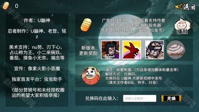 像素火影水门秽土转生版本