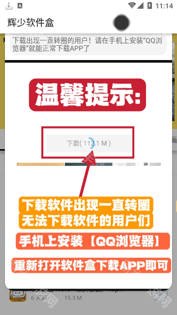 辉少软件盒最新版