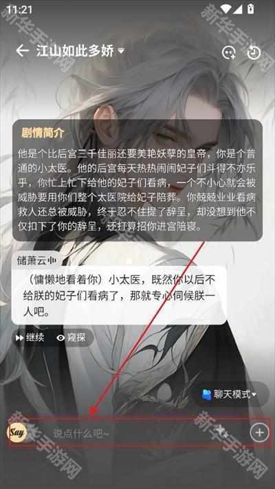 Saylo下载中文版官方