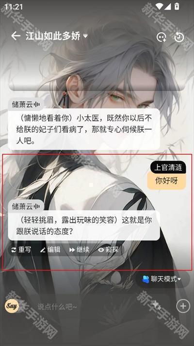 Saylo下载中文版官方