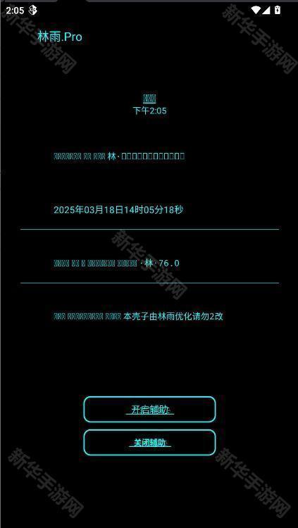 林雨mini辅助手机版