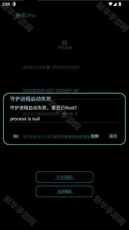 林雨mini辅助手机版