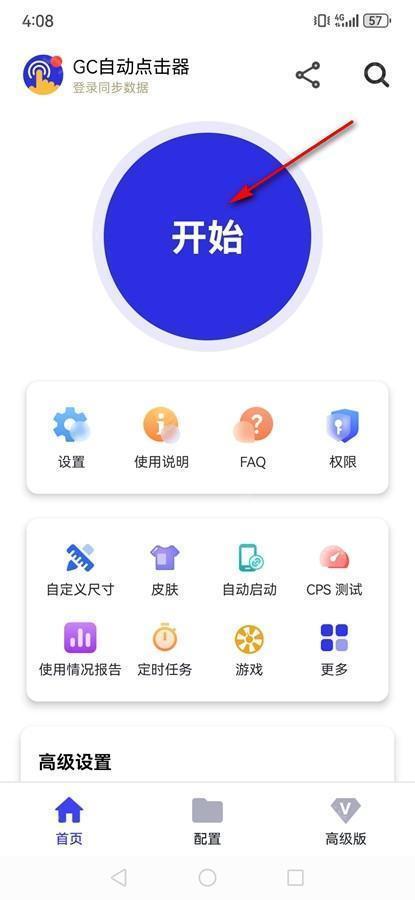 GC自动点击器免费版