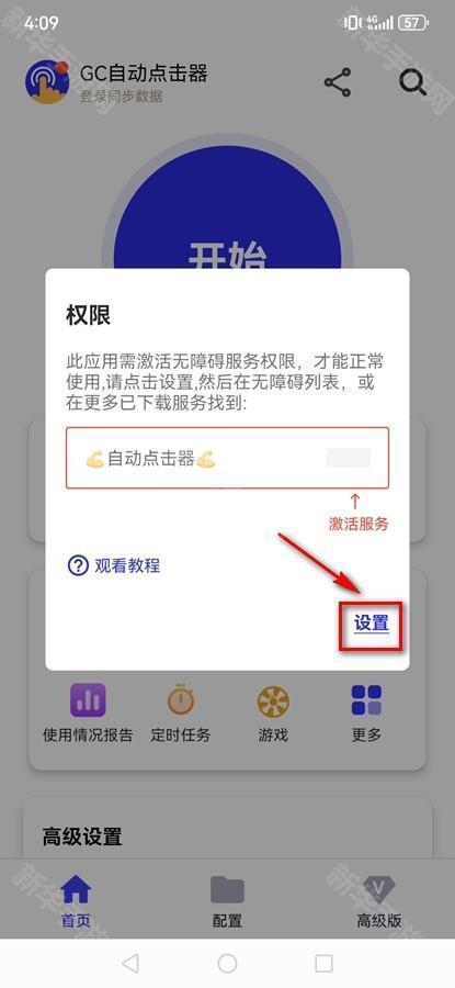 GC自动点击器免费版