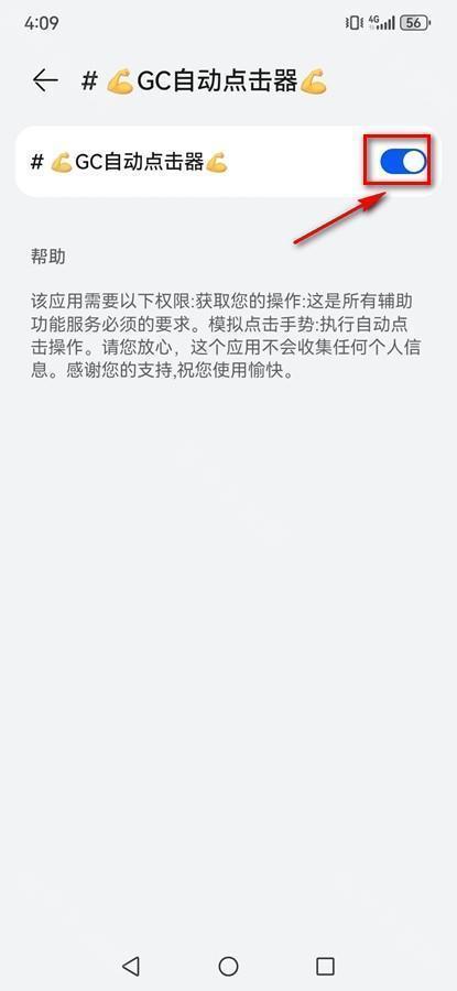 GC自动点击器免费版