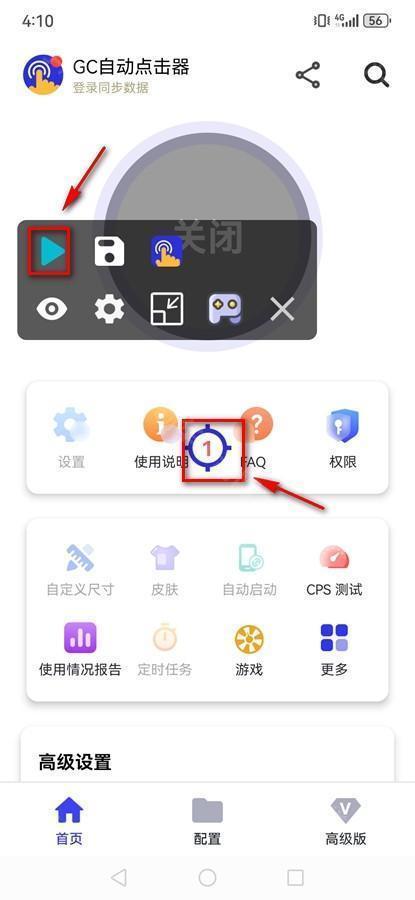 GC自动点击器免费版