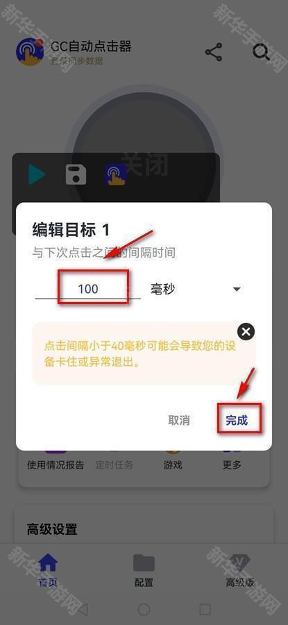 GC自动点击器免费版