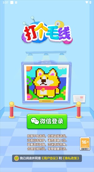 打个毛线赚钱游戏图片4