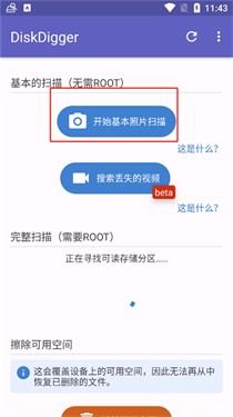 diskdigger数据恢复