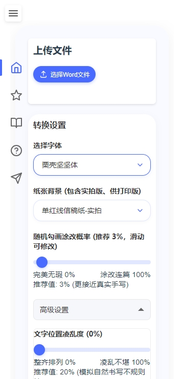 凹凸工坊ai手写模拟器(autohanding)