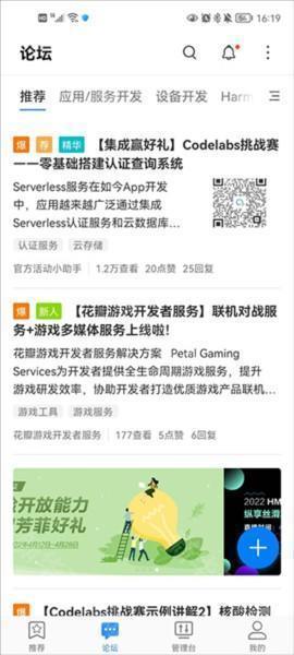 华为开发者联盟软件截图6