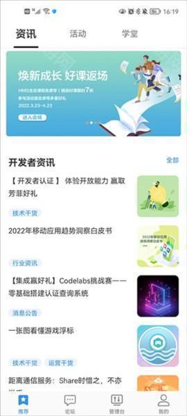 华为开发者联盟软件截图5