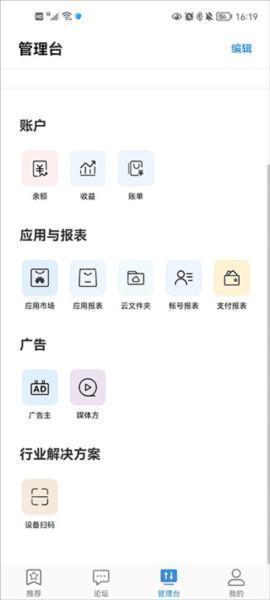华为开发者联盟软件截图7