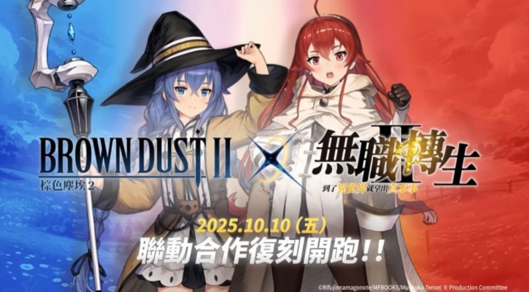 《棕色尘埃 2》现已更新「无职转生 Ⅱ」联动赛季活动 洛琪希与艾莉丝服装复刻登场