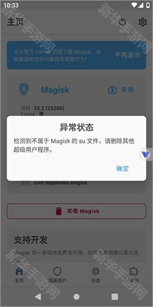 怎么开启root权限配图2