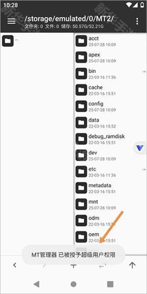 怎么开启root权限配图1