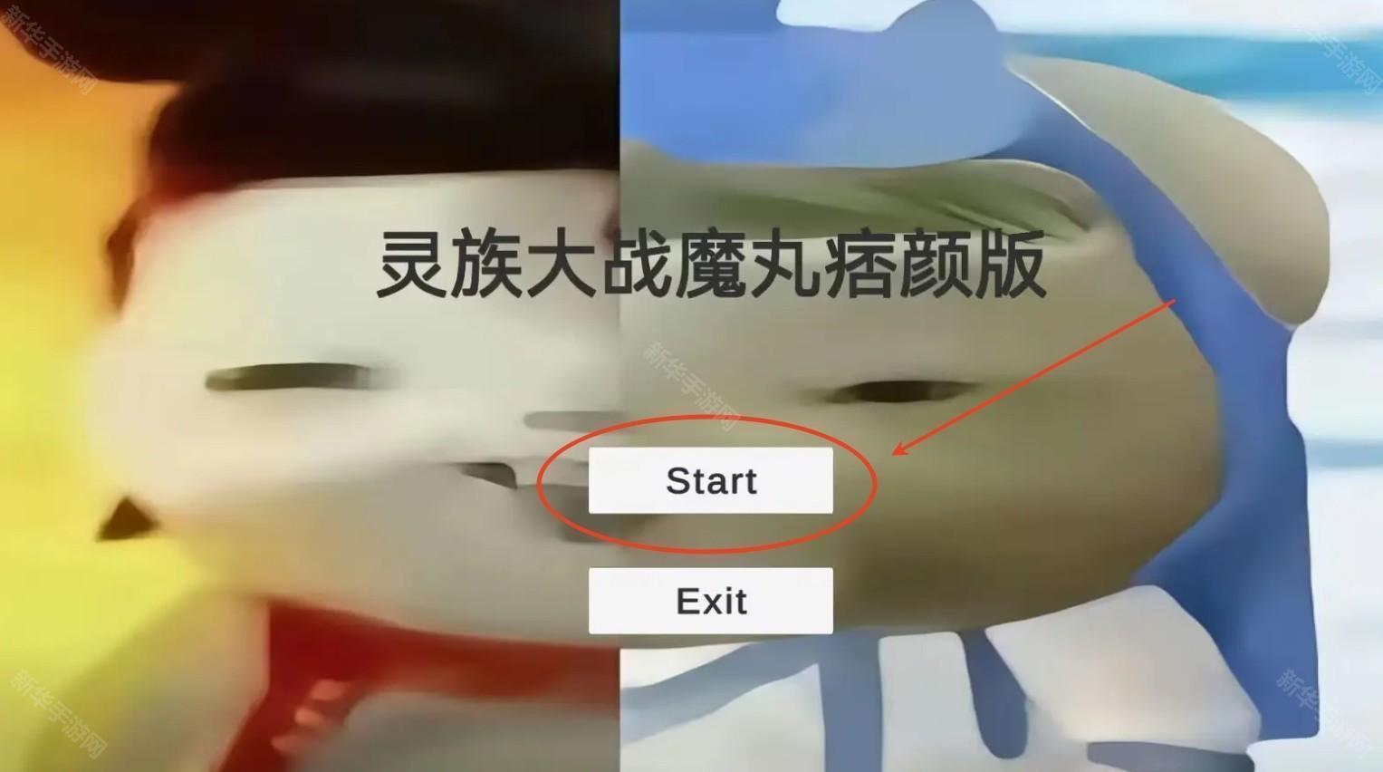 灵珠大战魔丸痞颜版