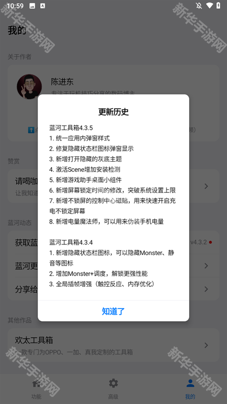 蓝河工具箱vivo 版