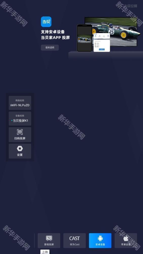 当贝投屏TV版