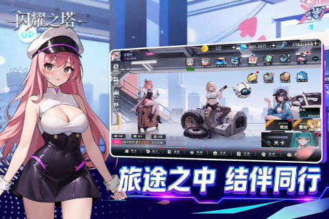 闪耀之塔正式版截图7