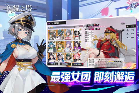 闪耀之塔正式版截图8