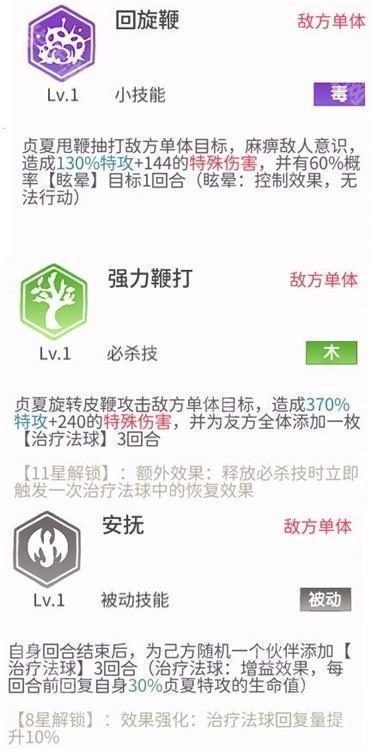 初始角色必练治疗 “贞夏&rdquo配图2