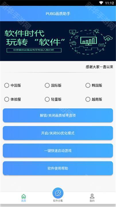 王者画质助手120帧