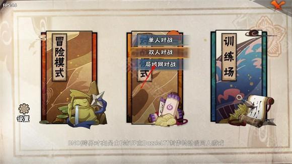 BNO跨界对决联机版