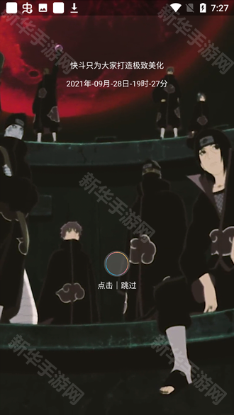 快斗美化包最新版本