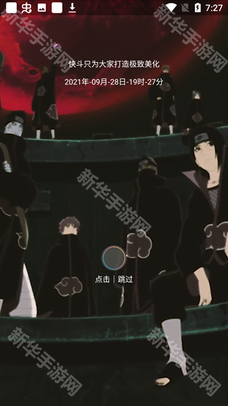 快斗美化包最新版本