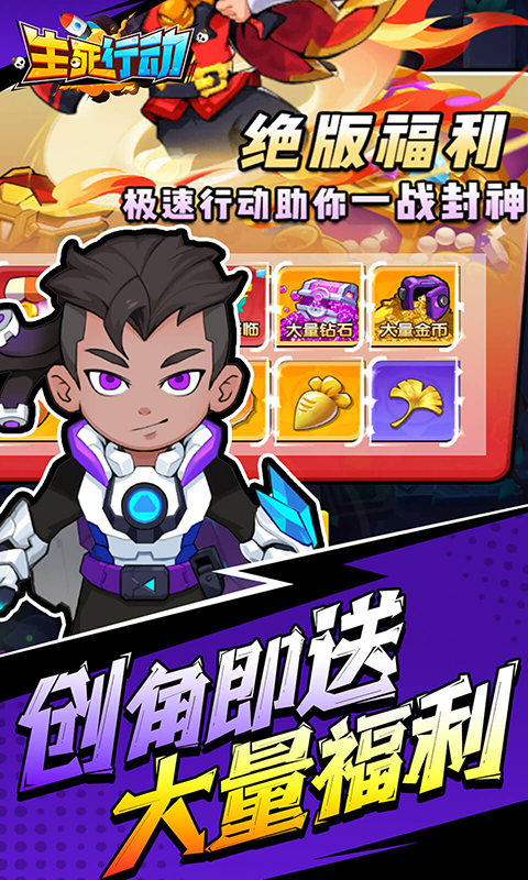 生死行动(0.05免费返1倍券)