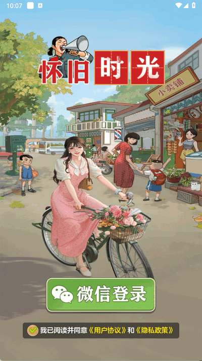 怀旧时光红包版