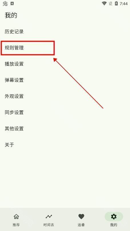 kazumi软件规则导入教程