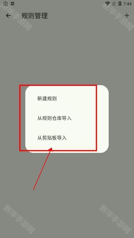 kazumi软件规则导入教程