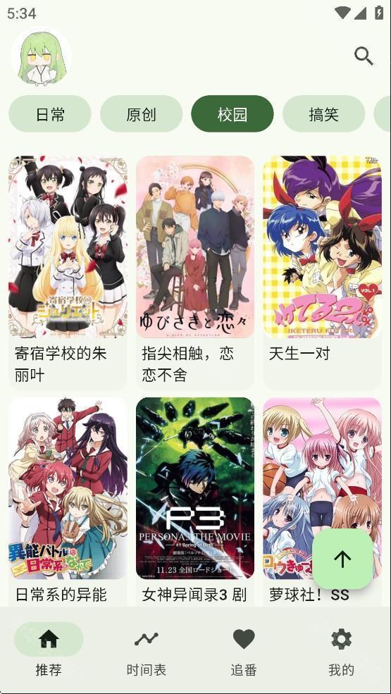 kazumi动漫软件使用教程