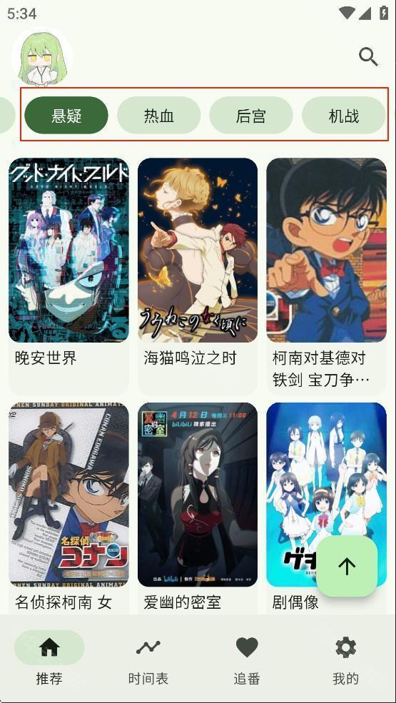 kazumi动漫软件使用教程