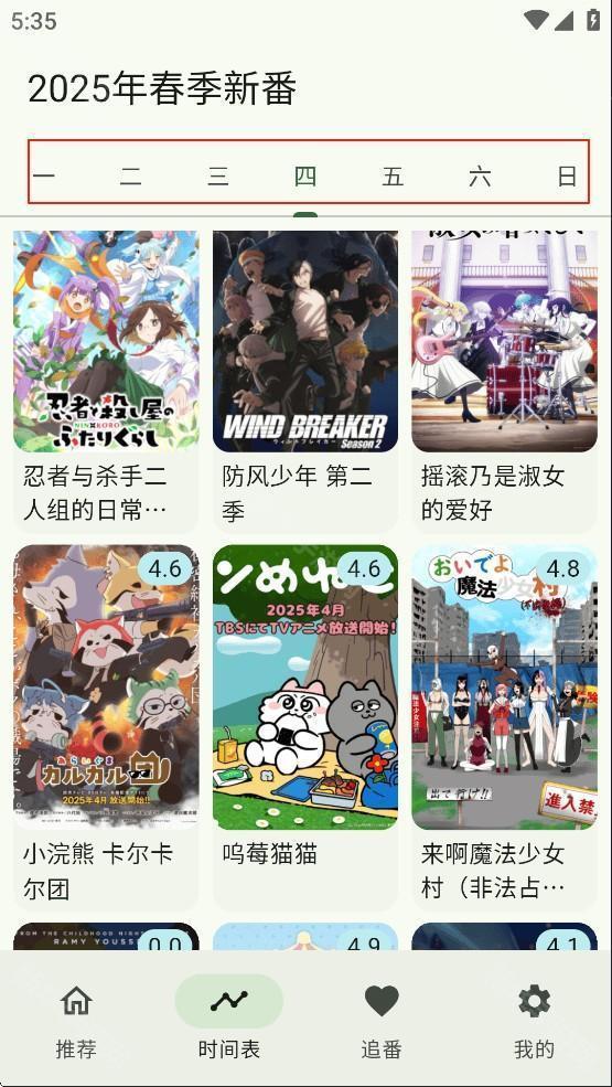 kazumi动漫软件使用教程