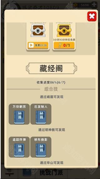 我功夫特牛0.1.31版