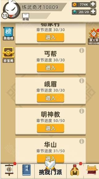 我功夫特牛0.1.31版