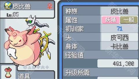 宝可梦无限融合汉化版