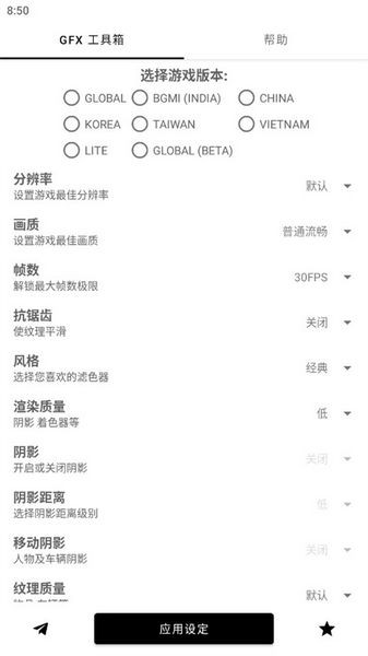 GFX工具箱120帧截图4