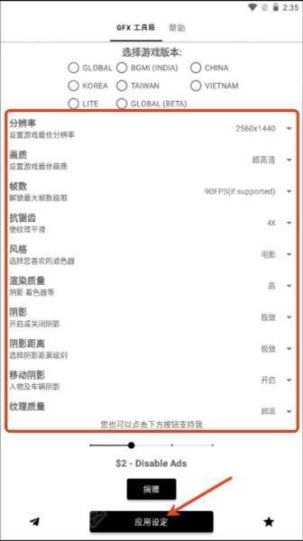 gfx工具箱官方最新版本3