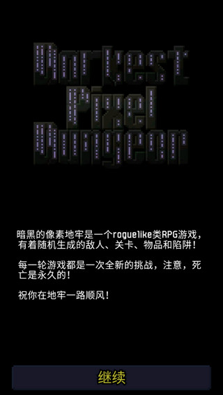 暗黑的像素地牢截图2