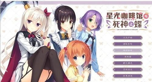 星光咖啡馆与死神之蝶截图4