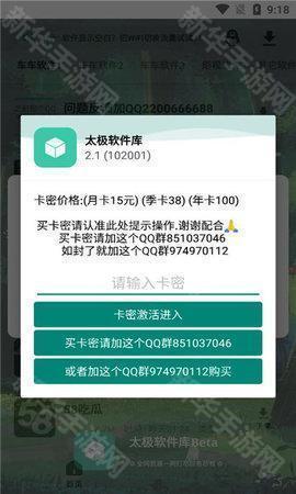 太极软件库4.2.1