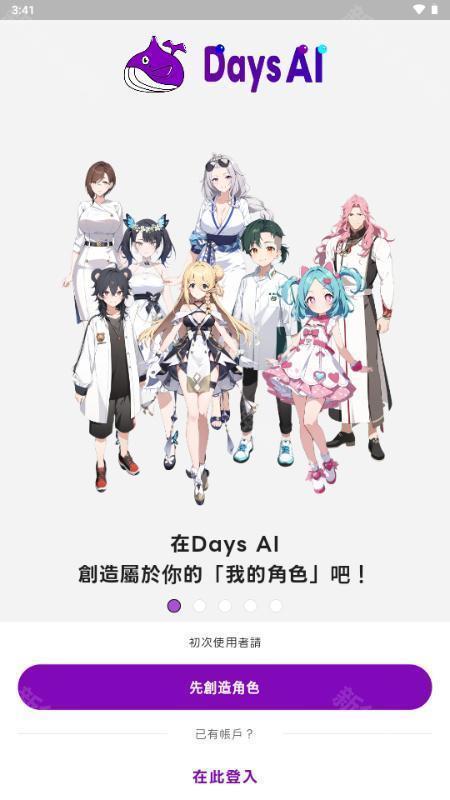 Days AI最新版