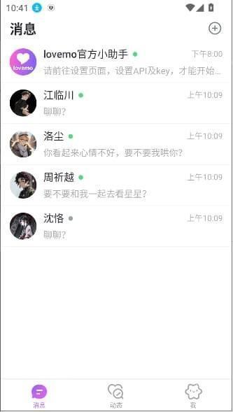 lovemo AI聊天软件官方下载2025最新版