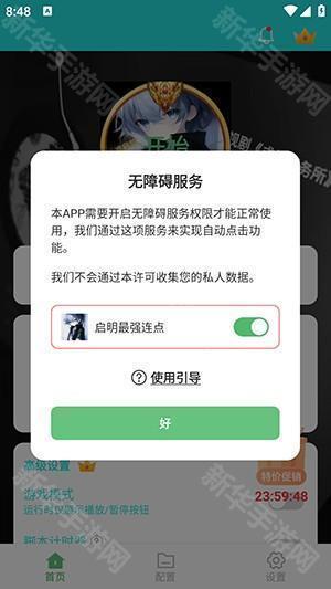 启明最强连点器免费下载最新版-启明最强连点1.8版本下载安卓版v1.8