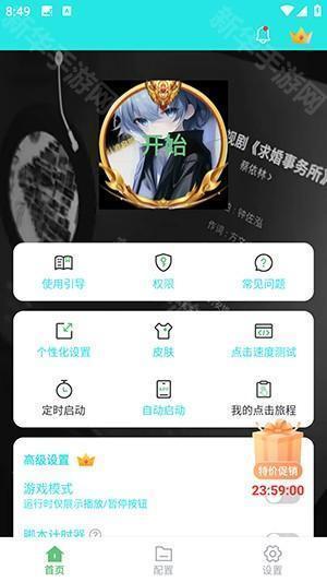 启明最强连点器免费下载最新版-启明最强连点1.8版本下载安卓版v1.8